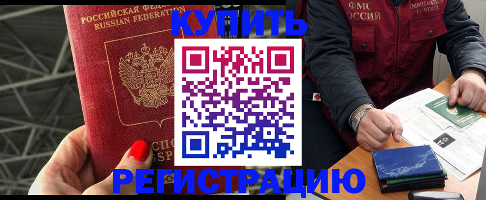 временная регистрация в Далматово